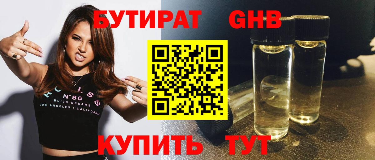 Бутират  БУТИРАТ оксана  Вход с VPN  Канск 