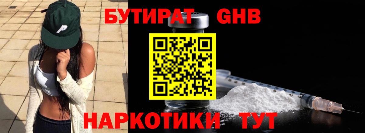 БУТИРАТ оксана Канск