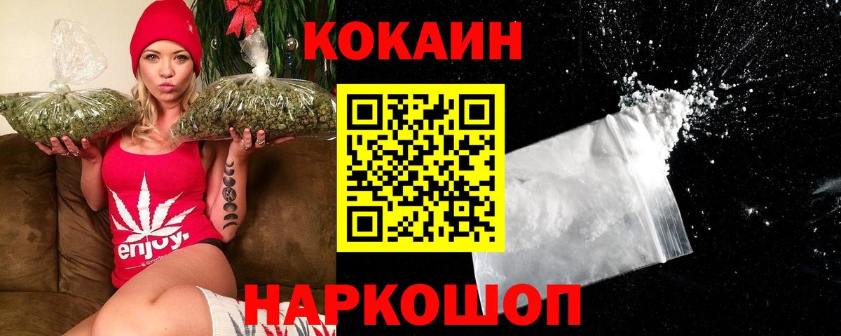 Cocaine  Вход с VPN  Канск  Cocaine VHQ 