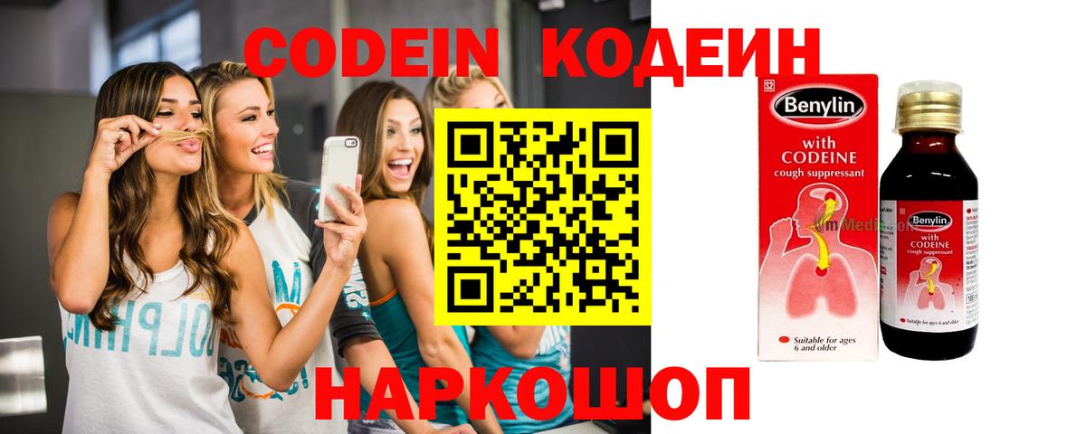 Кодеиновый сироп Lean напиток Lean (лин) Канск