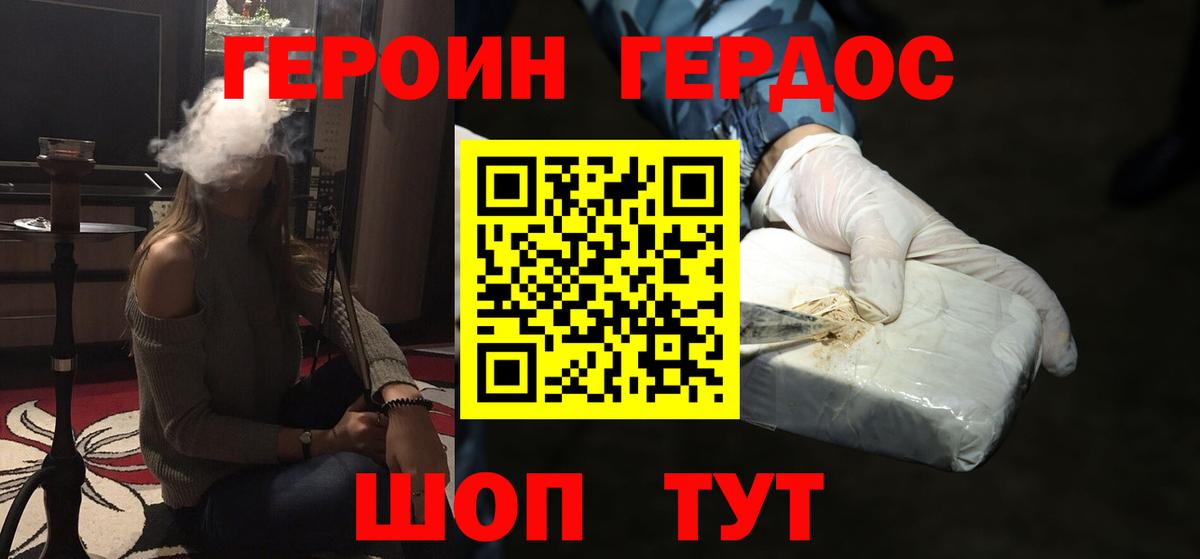ГЕРОИН афганец Канск