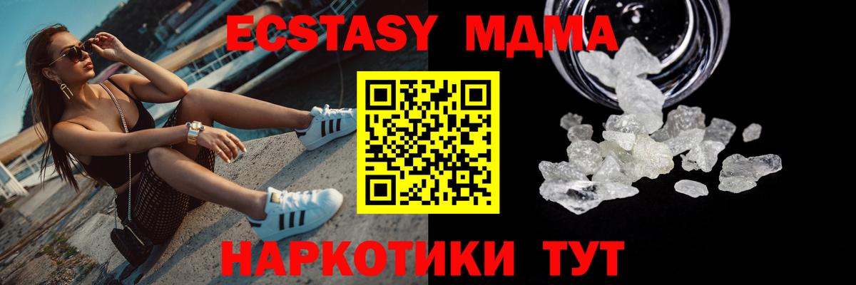 МДМА кристаллы Канск