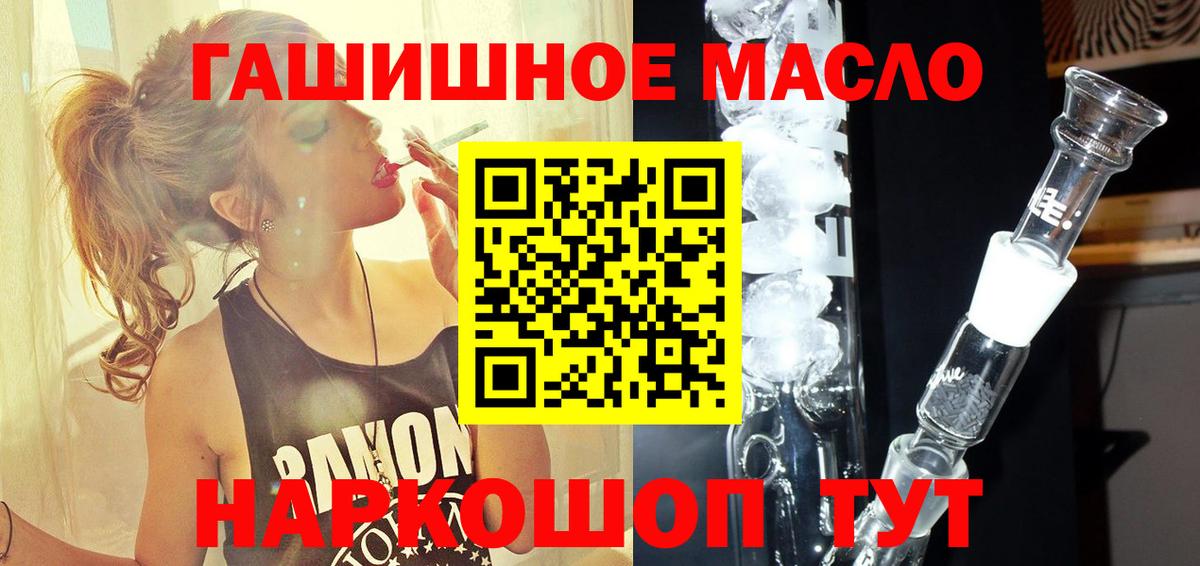 Дистиллят ТГК гашишное масло Канск